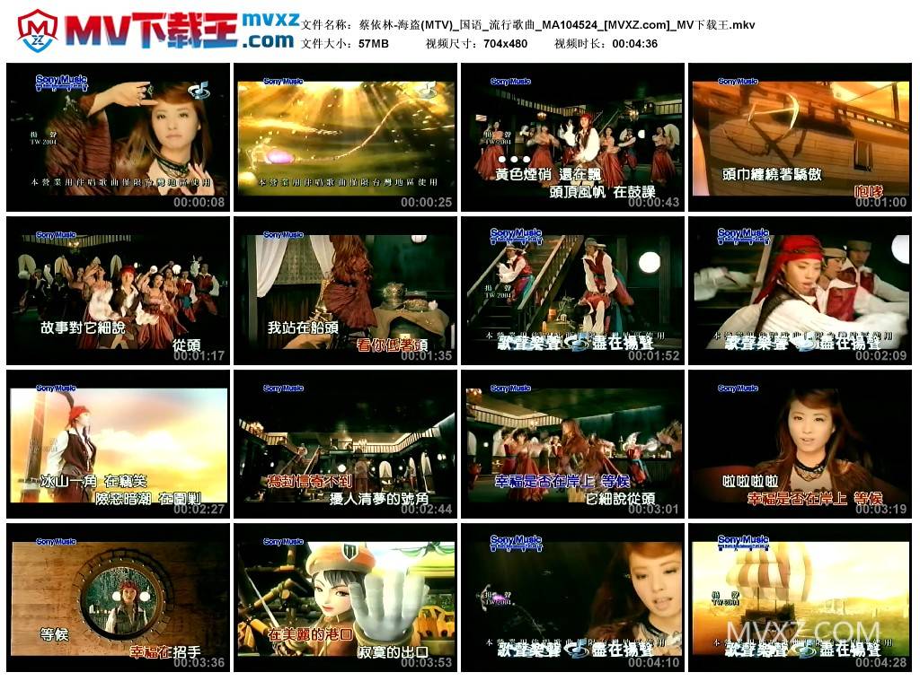 蔡依林-海盗(MTV)_国语_流行歌曲_MA104524